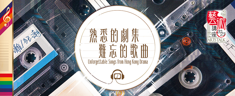 Unforgettable Songs from Hong Kong Drama